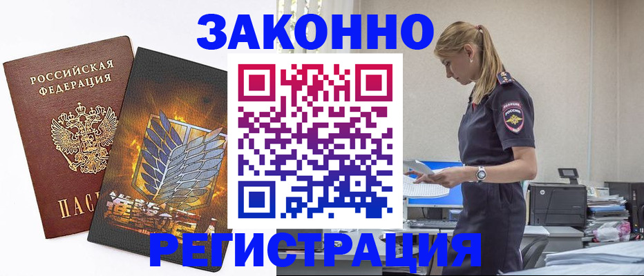 временная регистрация в Куровском