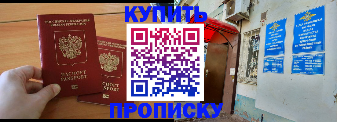 прописка штамп в Куровском