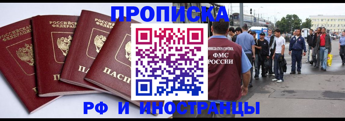 прописка для кредита в Куровском