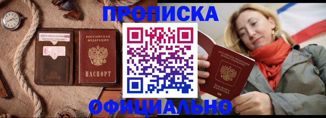 прописка штамп в Куровском
